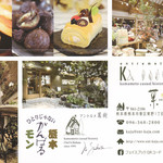 アントルメ菓樹 - Ｋａｊｕパンフレット