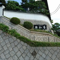 日和庵 - 