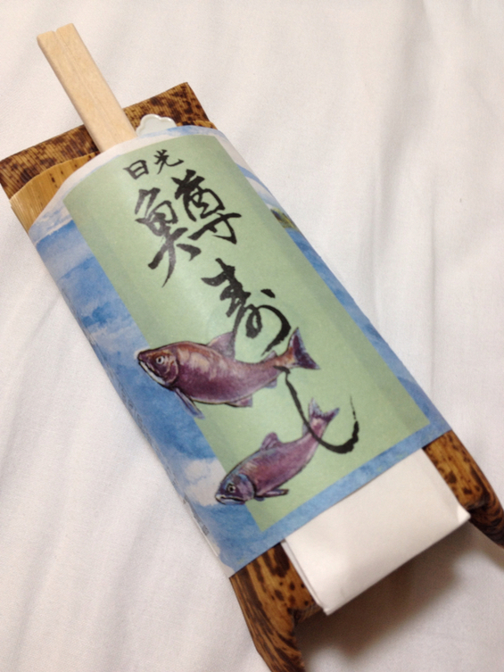 日光鱒鮨本舗 name=