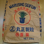 Jikaseimen Chuukasoba Imazato - 岡山丸正製粉の小麦粉を使用（2016年9月24日）