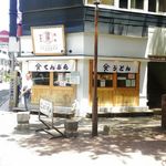 100円串カツとハイボールの店 角てん - 