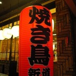 濃厚鶏そば麺屋武一 & 本格炭火焼鳥 新道 - 店先の提灯