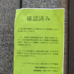 Uma Zakura - 応急危険度判定基準ＯＫの緑の貼り紙