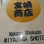 Nakasu Shokudou Miyajima Shouten - 