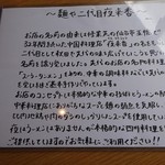 麺や二代目 夜来香 - お店のこと