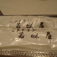 レストラン香味屋 - 