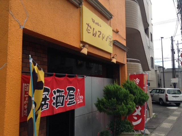 だいこんの花 - 薬師堂（居酒屋）の写真