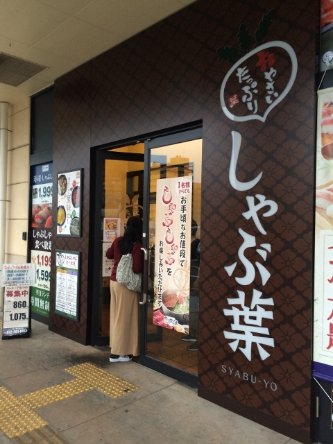 思ったよりもはるかに良かった By あとぅ しゃぶ葉 堺上野芝店 上野芝 しゃぶしゃぶ 食べログ 思ったよりもはるかに良かった By あとぅ しゃぶ葉 堺上野芝店 上野芝 しゃぶしゃぶ 食べログ