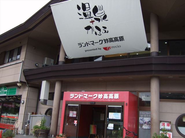 温泉かふぇ ランドマーク妙高高原 妙高高原 カフェ 食べログ 温泉かふぇ ランドマーク妙高高原 妙高高原 カフェ 食べログ