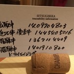 肉屋 雪月花 NAGOYA - トレーサビリティナンバー