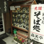高美亭本店 - 