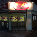 ラーメン 味将軍 - 