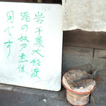 秋刀魚中華そば生粋 - 