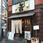 秋刀魚中華そば生粋 - 