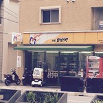 本家かまどや - 