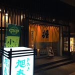 Otaru Asahizushi - 