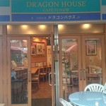 進・中国料理 ドラゴンハウス - 外観