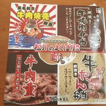 Matsukawa Bentouten - スーパーの駅弁大会で米澤のよくばり弁当