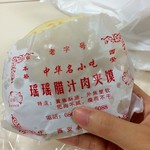 龍達麺屋 - 肉夹馍
                                