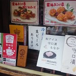 香味茶寮 壽俵屋 犬山井上邸 - テイクアウトコーナーメニュー（2016.9）