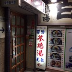 백제삼계탕 - 店の入り口