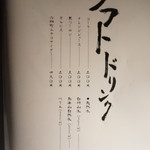 とっぴんぱらりのぷ - ドリンクメニュー