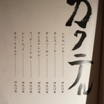 とっぴんぱらりのぷ - ドリンクメニュー