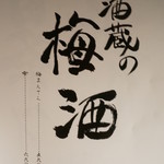 とっぴんぱらりのぷ - ドリンクメニュー