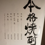 とっぴんぱらりのぷ - ドリンクメニュー