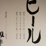 とっぴんぱらりのぷ - ドリンクメニュー