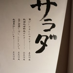 とっぴんぱらりのぷ - メニュー