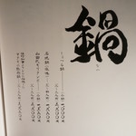 とっぴんぱらりのぷ - メニュー