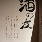 とっぴんぱらりのぷ - メニュー