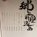 とっぴんぱらりのぷ - メニュー