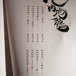 とっぴんぱらりのぷ - メニュー