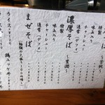 FLAT HAND フジ家 - メニュー表