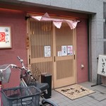 Isami zushi - 都立家政の北口側の商店街です。