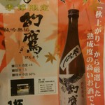 くろしお - 幻鷹のPOP