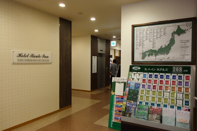 ホテルルートイン 新白河駅東（HOTEL ROUTE INN） - 新白河（ホテル）の写真