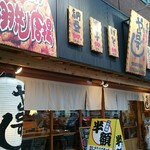 寿司居酒屋 や台ずし - 外観