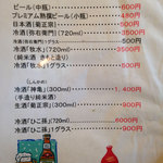 鰻禅 - ドリンクメニュー