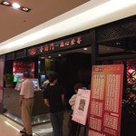 小南門點心世界 - 