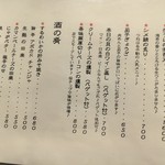 酒菜や つねはる - (メニュー)