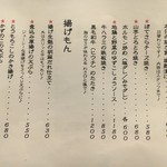 酒菜や つねはる - (メニュー)