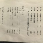 酒菜や つねはる - (メニュー)