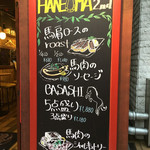 ビストロ HANEUMA - 