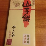 道の駅 鯉が窪 - 頌山堂の山芋餅と茶福餅のセット　864円