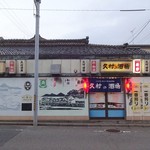 久村の酒場 - 外観(2)