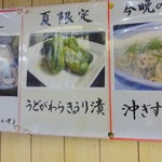 久村の酒場 - うどがわらきゅうり漬は夏限定の旬物