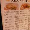 大福うどん  えきちか店